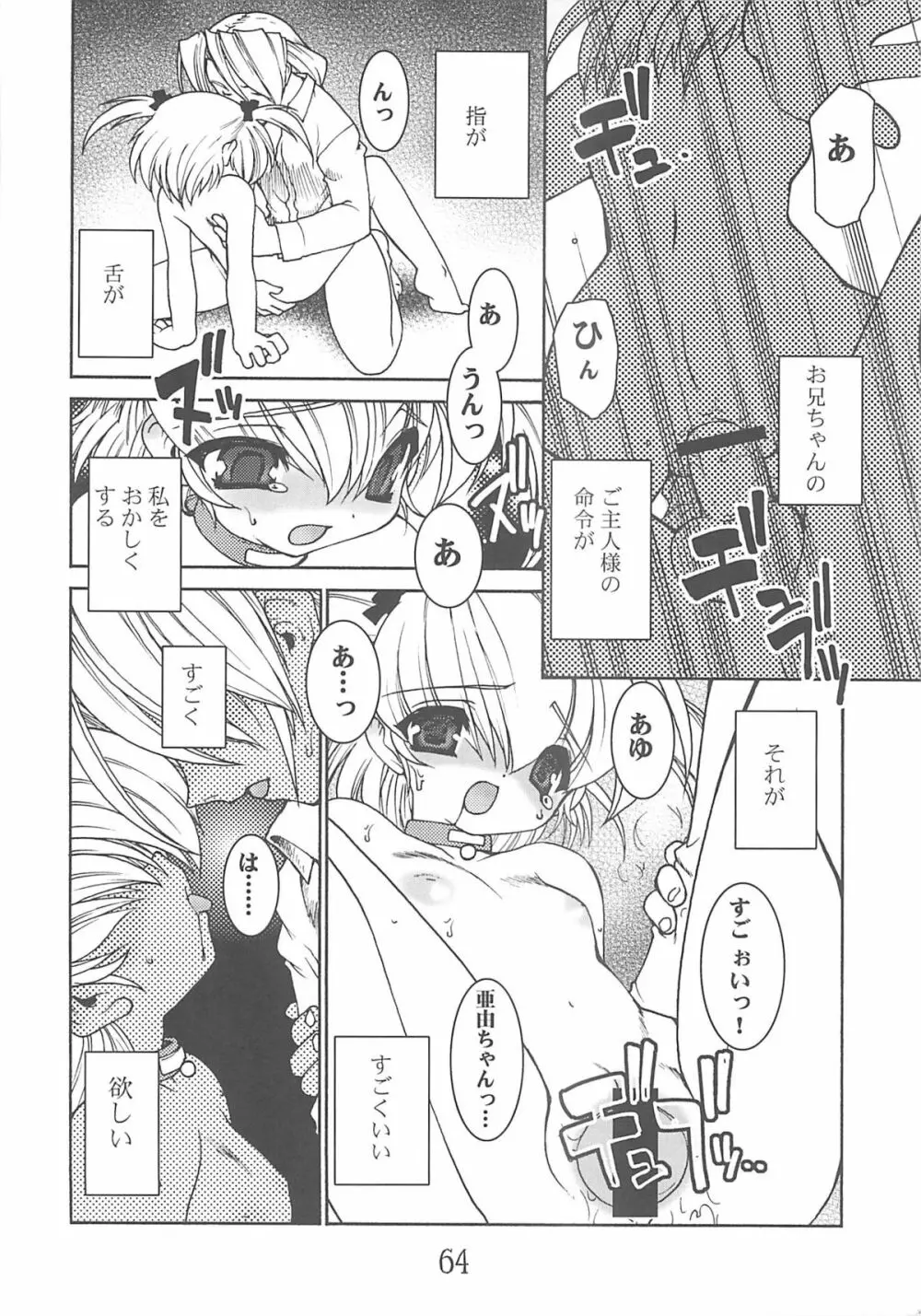 紅い首輪 Page.63