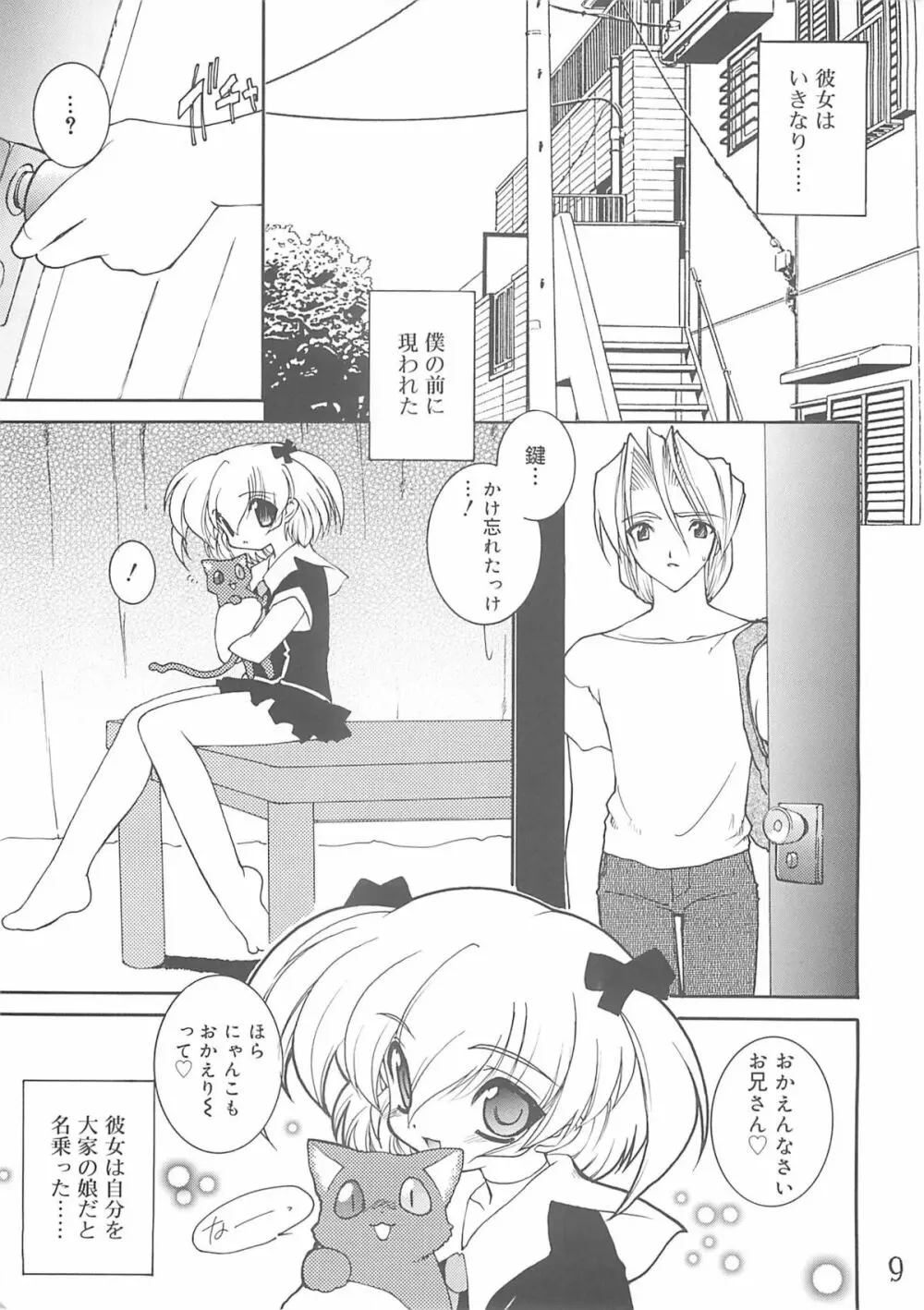 紅い首輪 Page.8