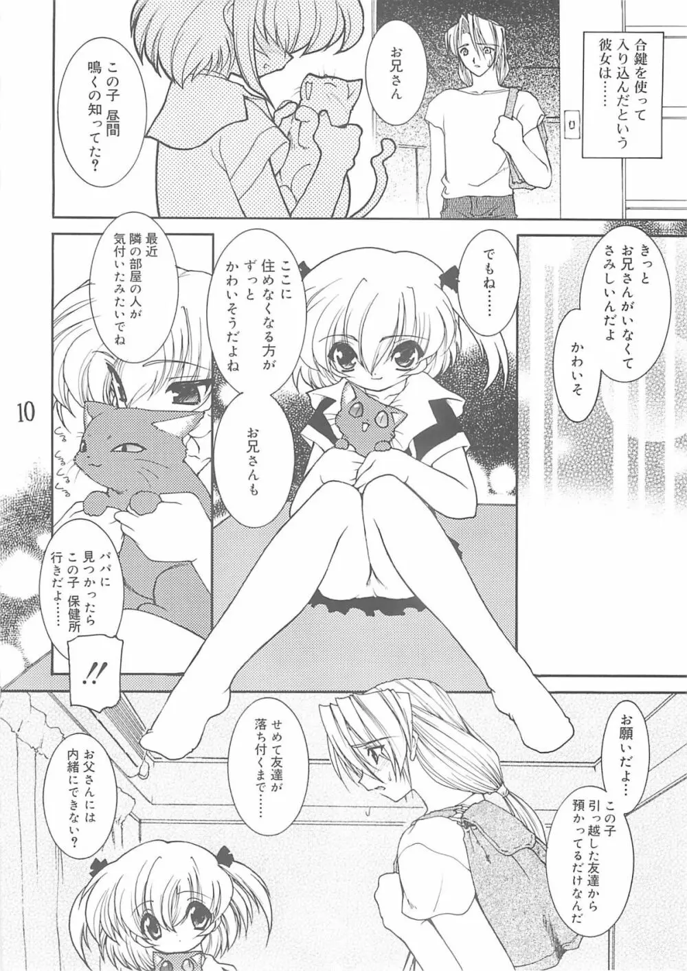 紅い首輪 Page.9