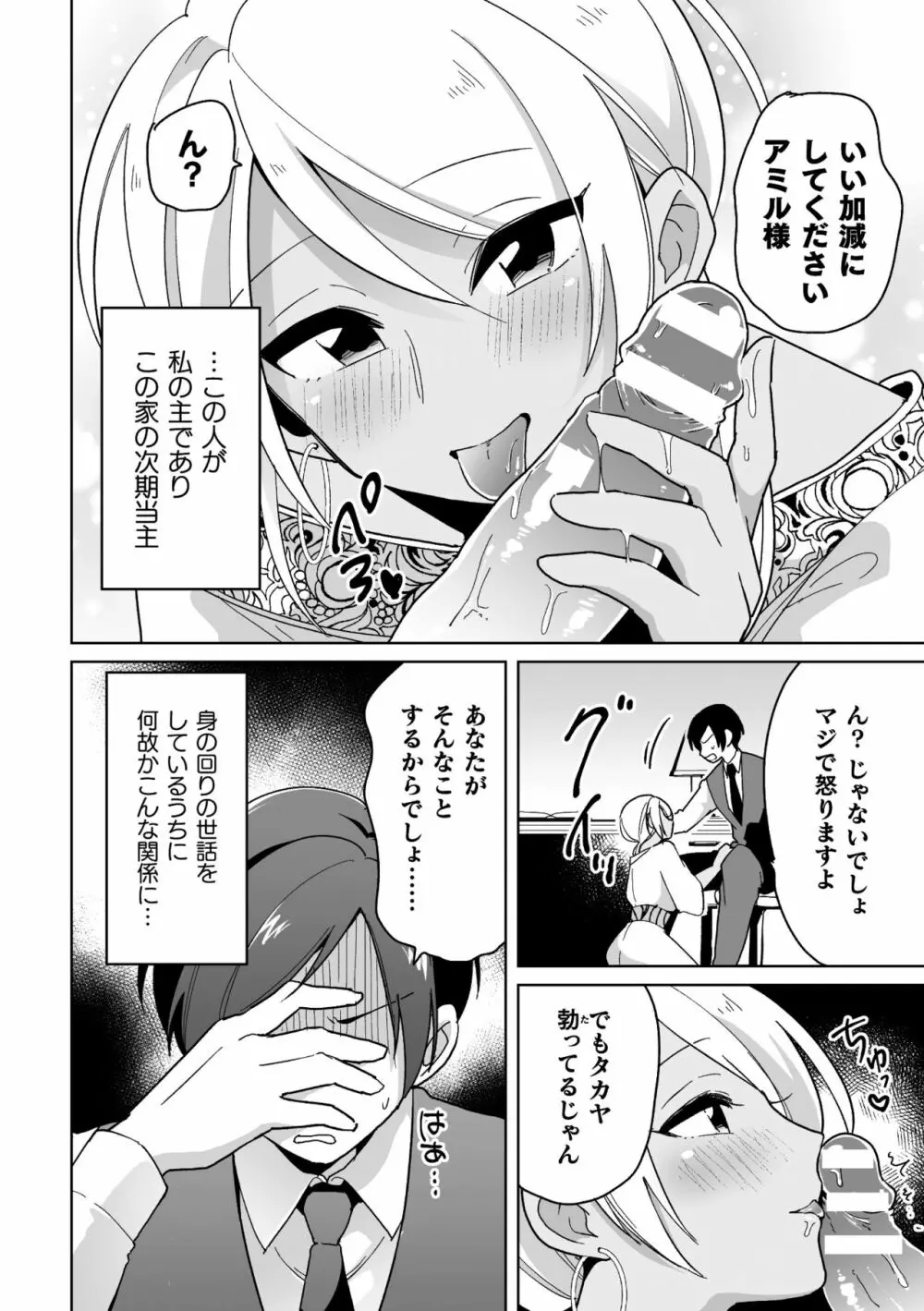 小悪魔令息の誘惑 Page.3