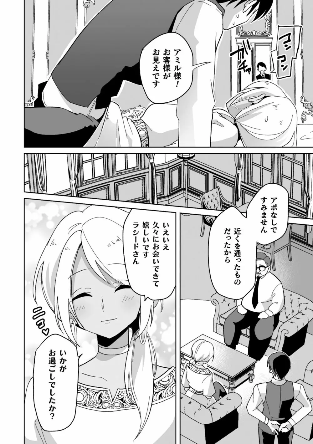 小悪魔令息の誘惑 Page.7