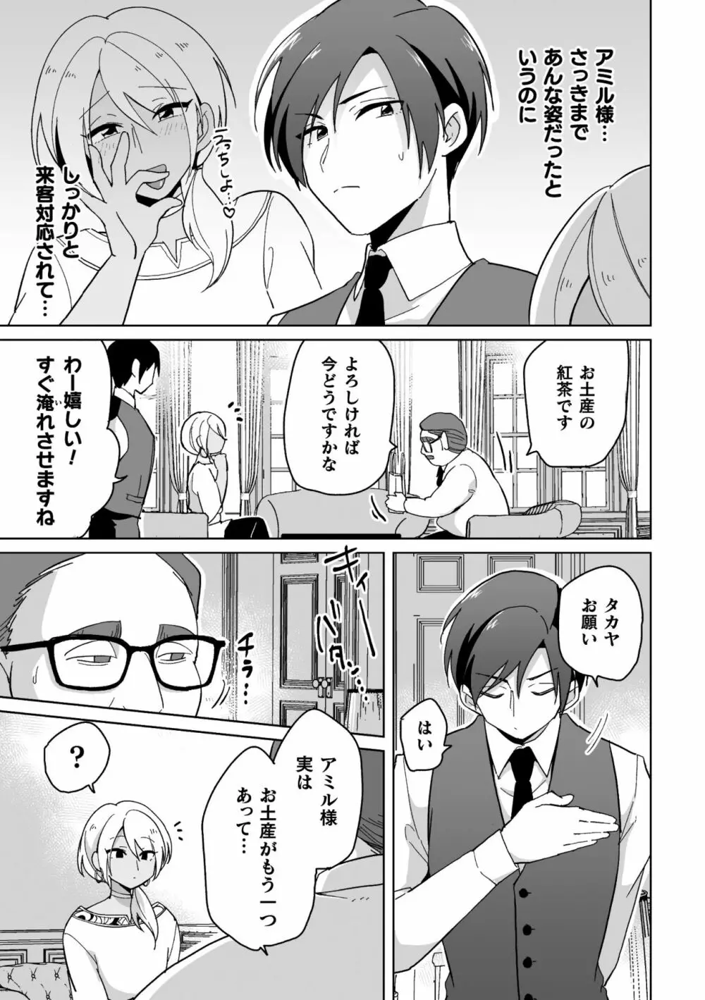 小悪魔令息の誘惑 Page.8