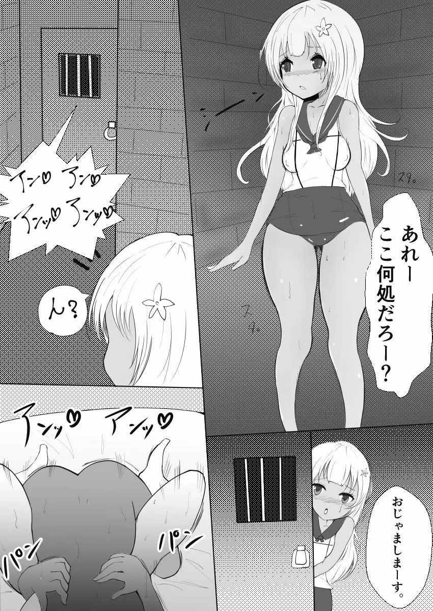 ろーちゃんの処女膜を奪わないで Page.3