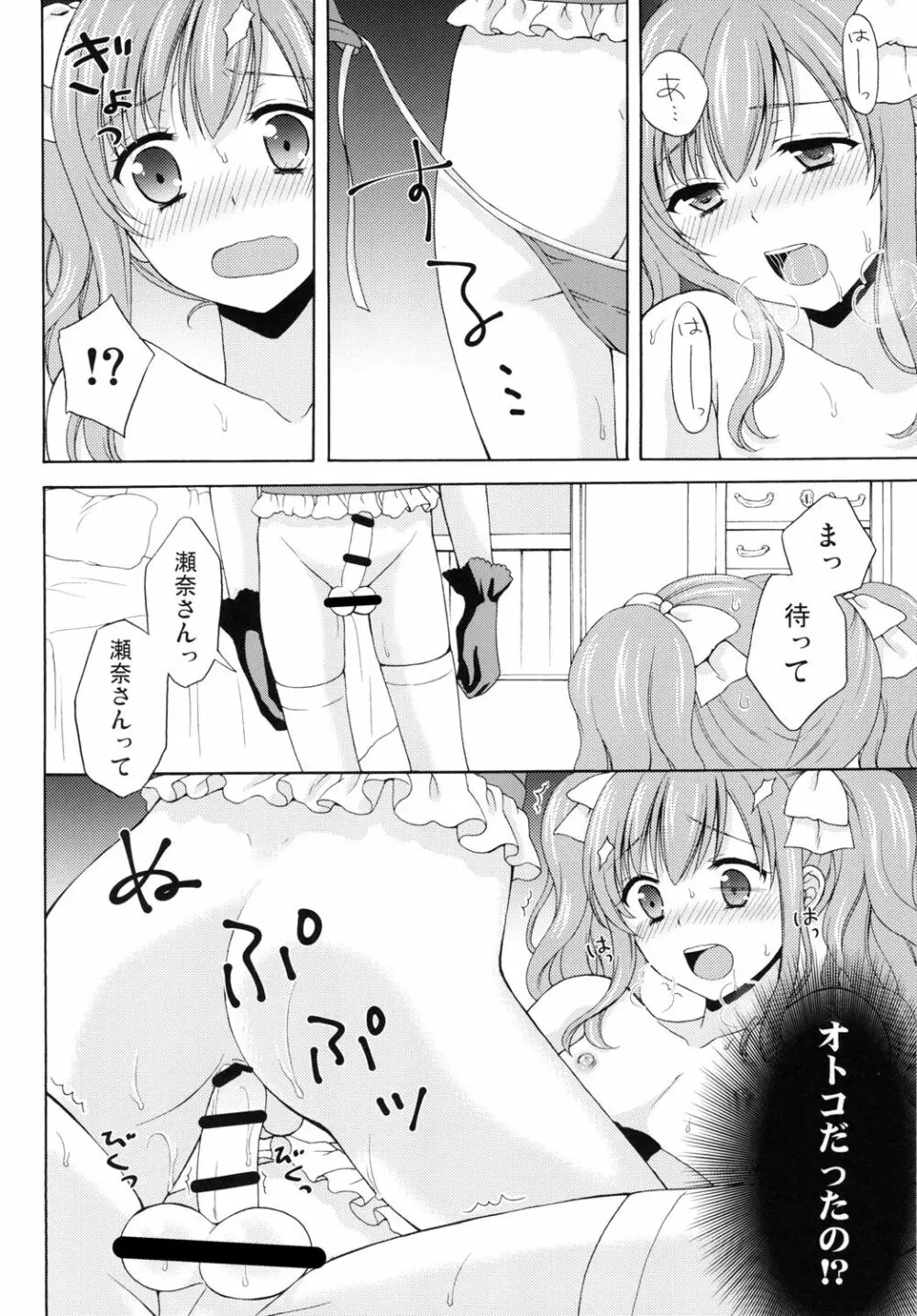 少年女装調教 ～天音～ 2 Page.18