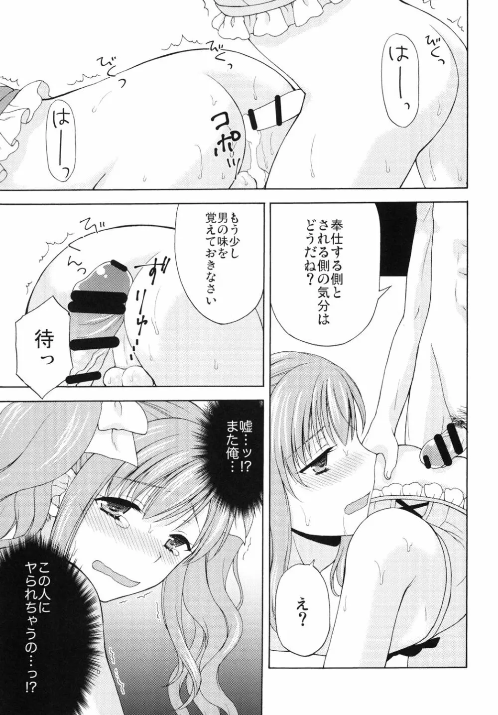 少年女装調教 ～天音～ 2 Page.21