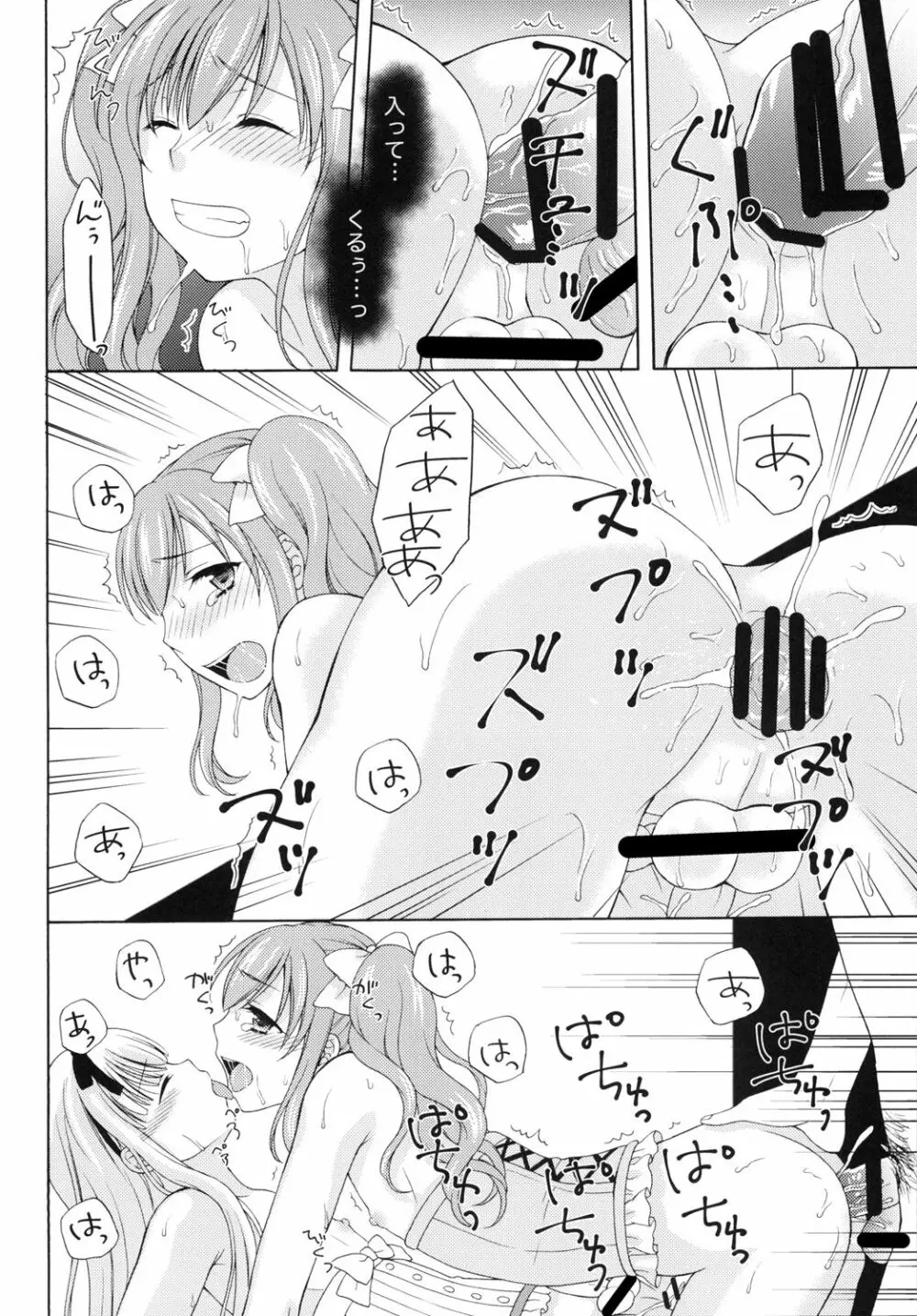 少年女装調教 ～天音～ 2 Page.22