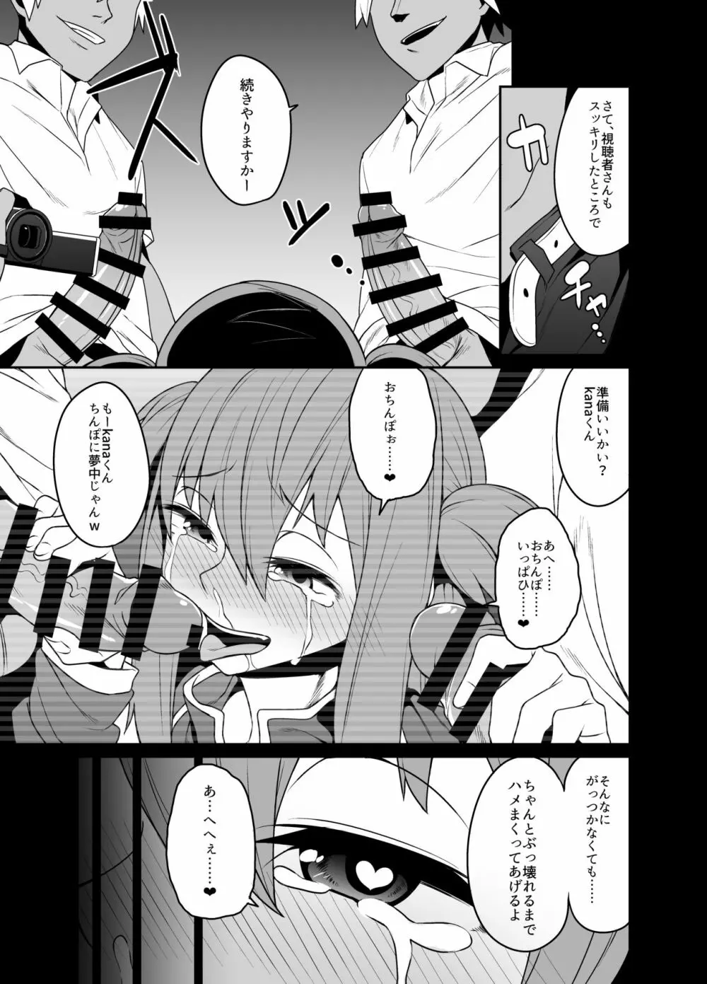 キメキャス 〜女装大学生理不尽キメセクレイプ配信〜 Page.23