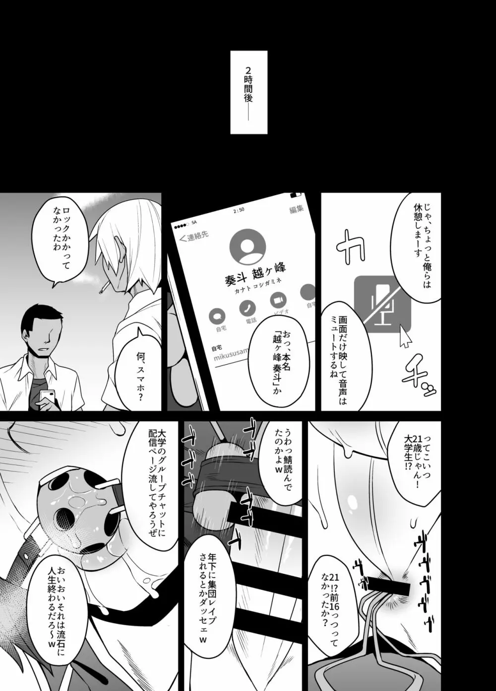 キメキャス 〜女装大学生理不尽キメセクレイプ配信〜 Page.25