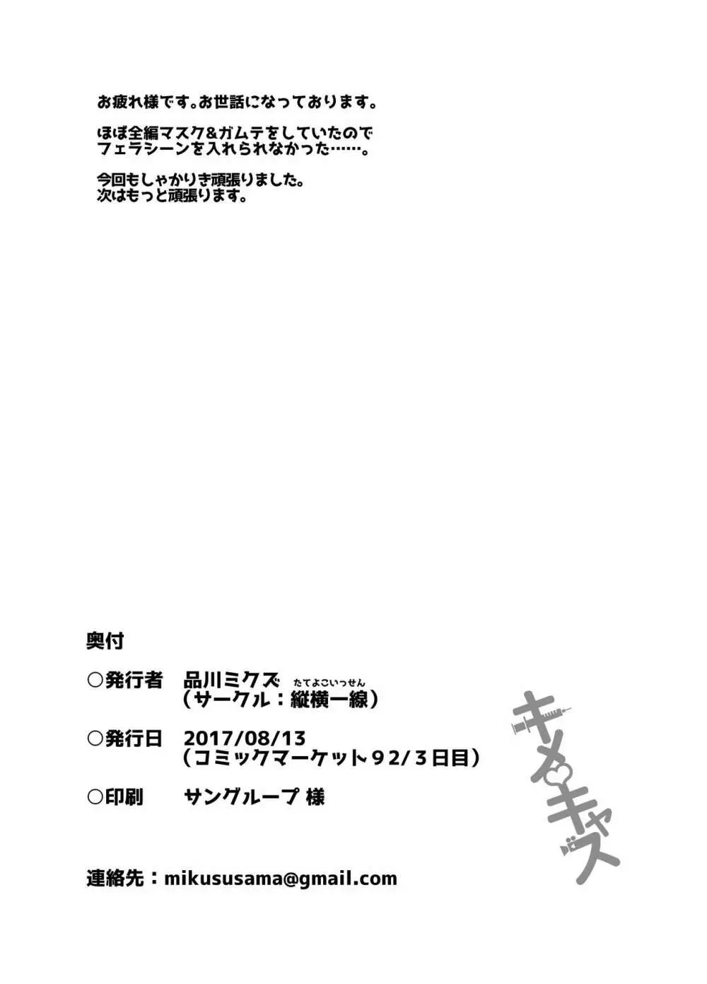 キメキャス 〜女装大学生理不尽キメセクレイプ配信〜 Page.28