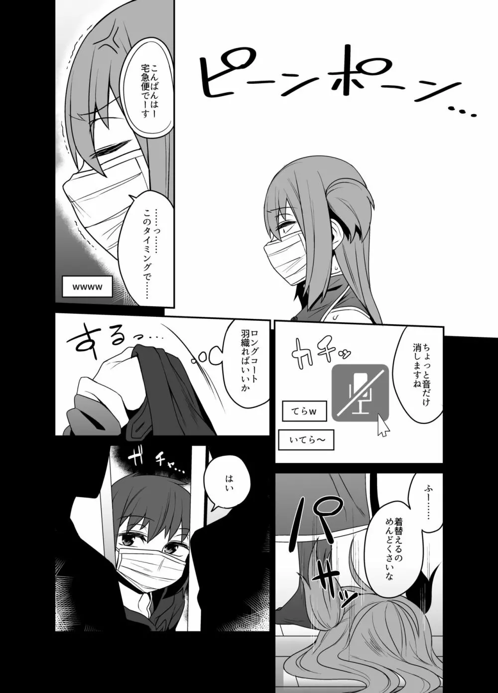 キメキャス 〜女装大学生理不尽キメセクレイプ配信〜 Page.5