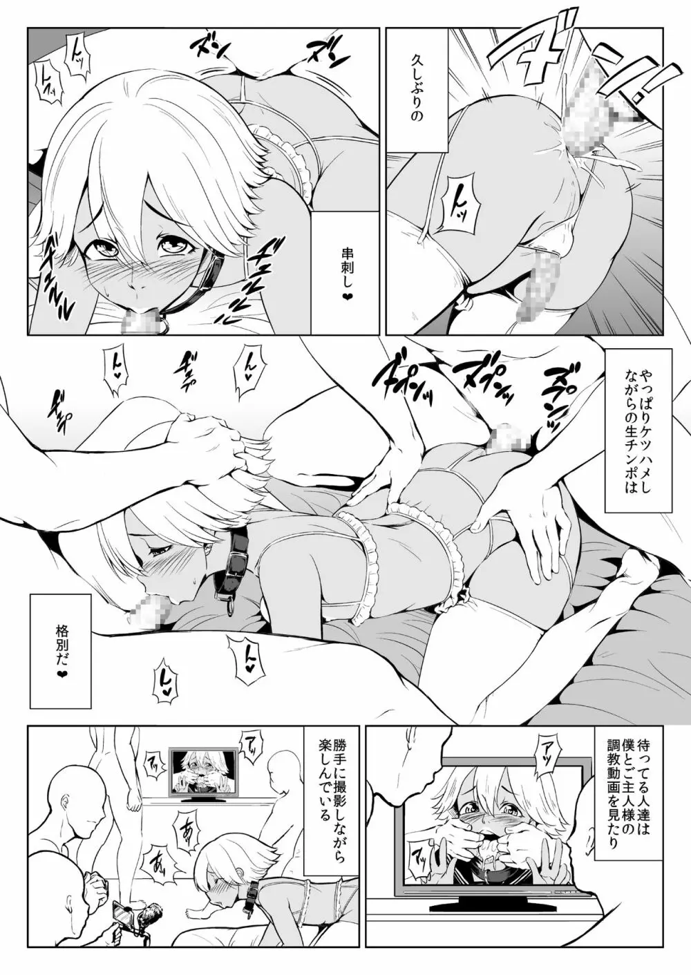 チ○コビッチ日記 Page.12