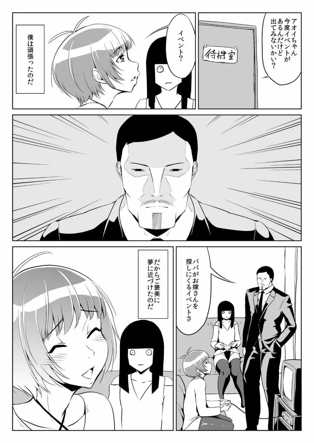 チ○コビッチ日記 Page.39