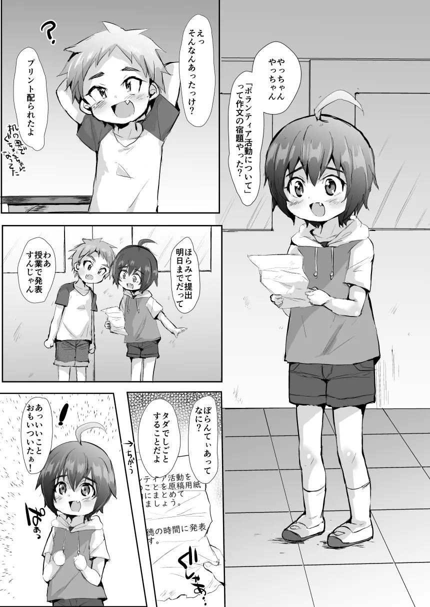 ふたりはぷによわ! Page.4