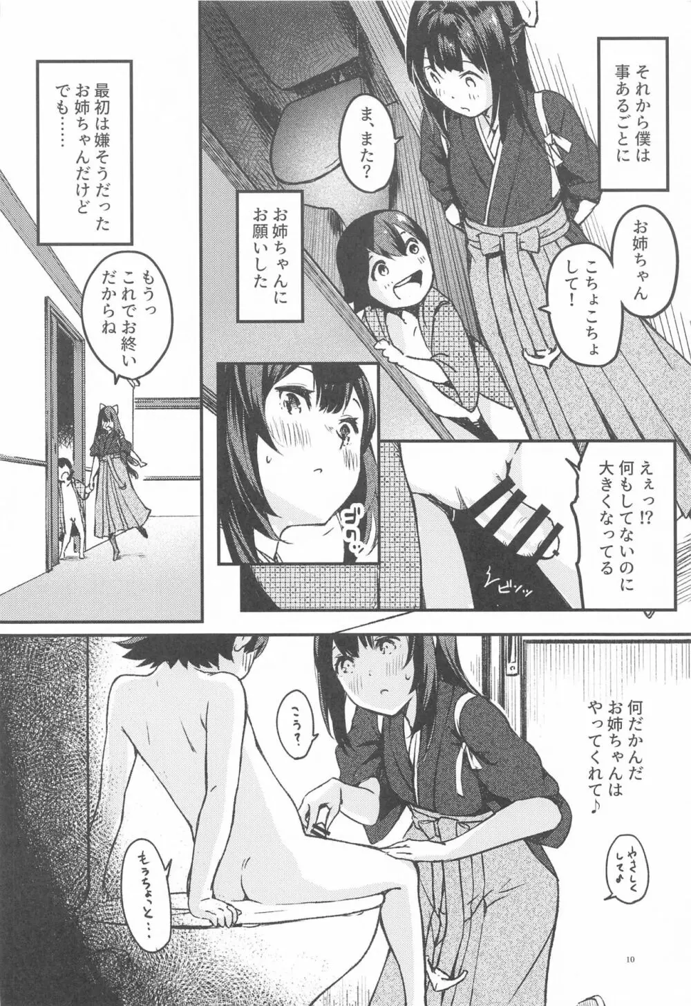 神風おねえちゃんといっしょ。 Page.8