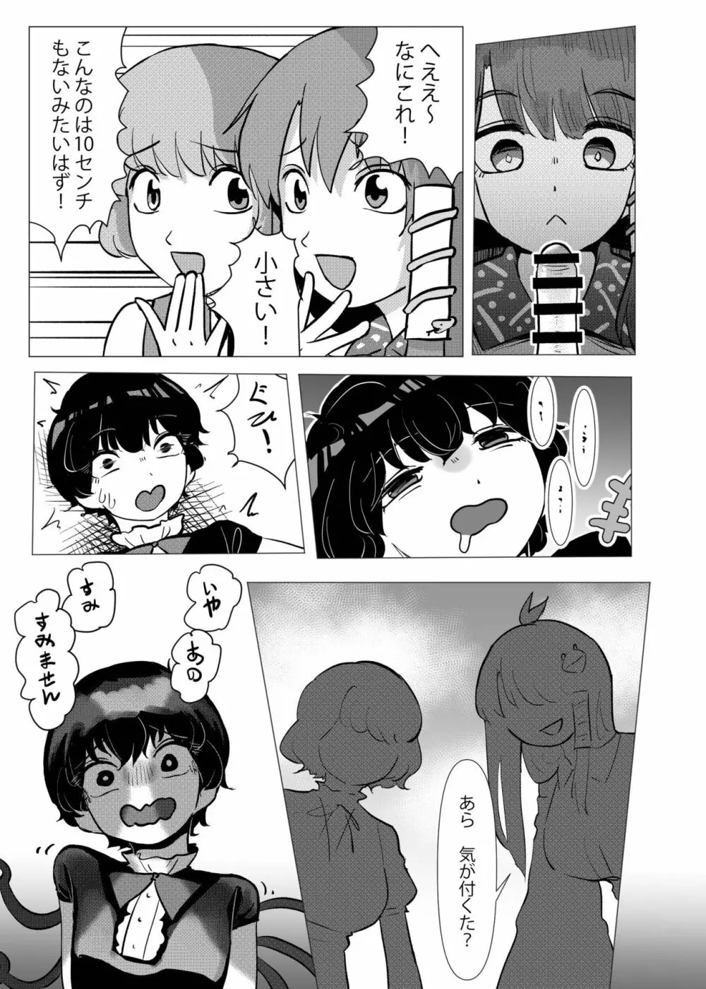 素敵な墓場でHしましょ Page.22