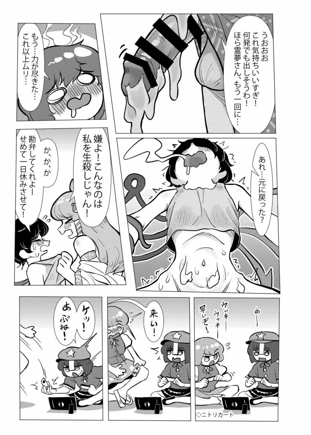 素敵な墓場でHしましょ Page.48