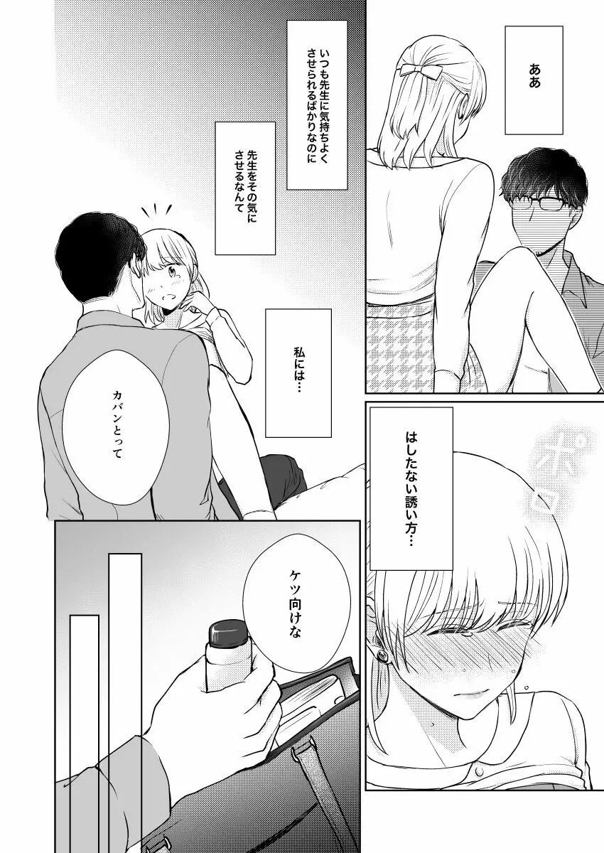 スッピンロマンス～SEXを覚えた19歳の男の娘がえっちにならないわけがない～ Page.25