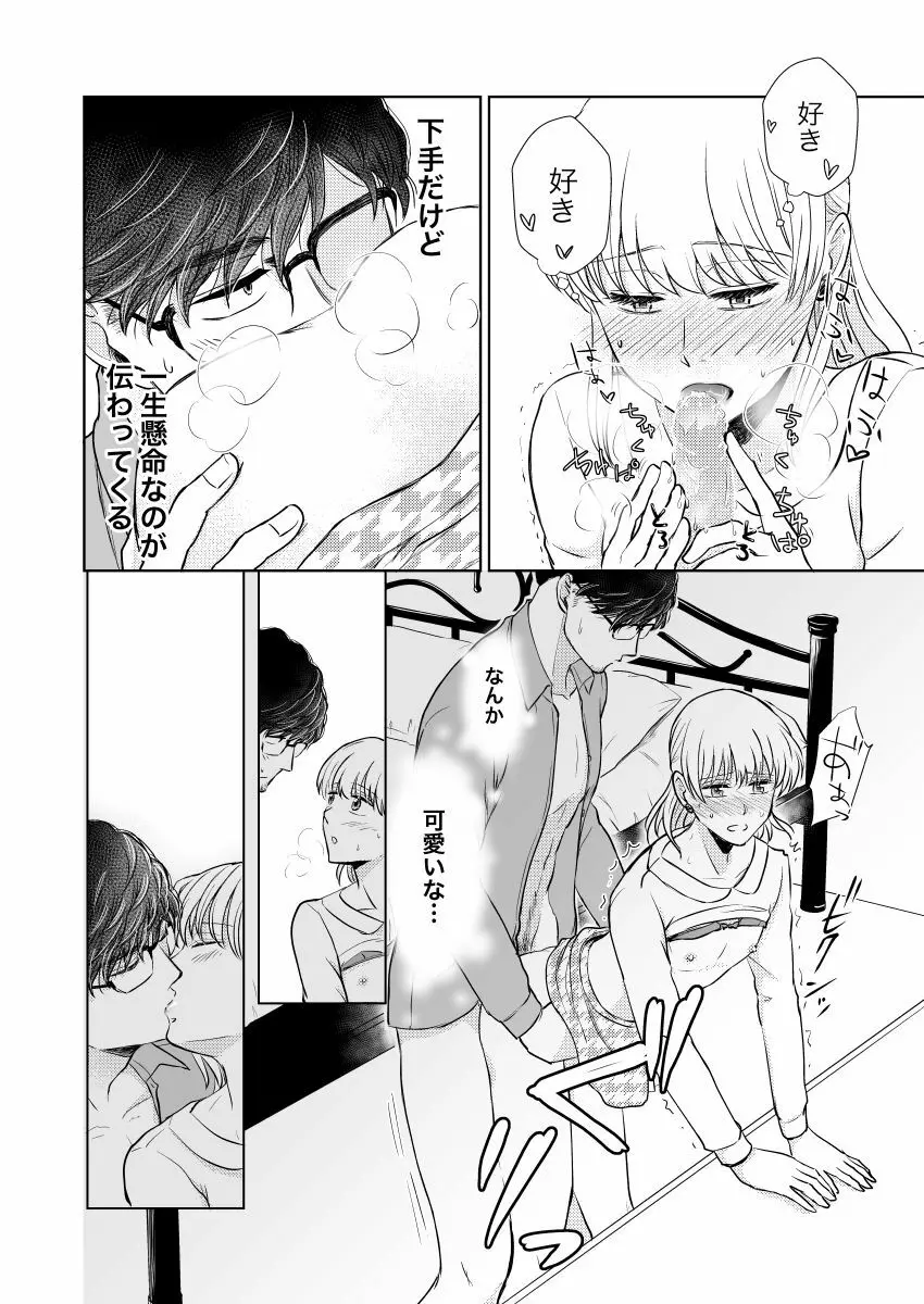 スッピンロマンス～SEXを覚えた19歳の男の娘がえっちにならないわけがない～ Page.27