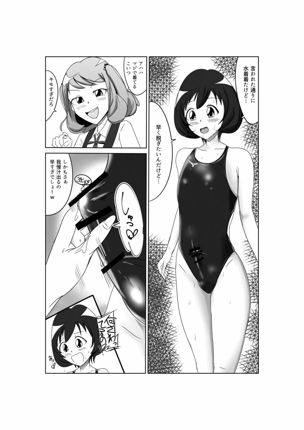 S女M男の競泳水着パコックス Page.5