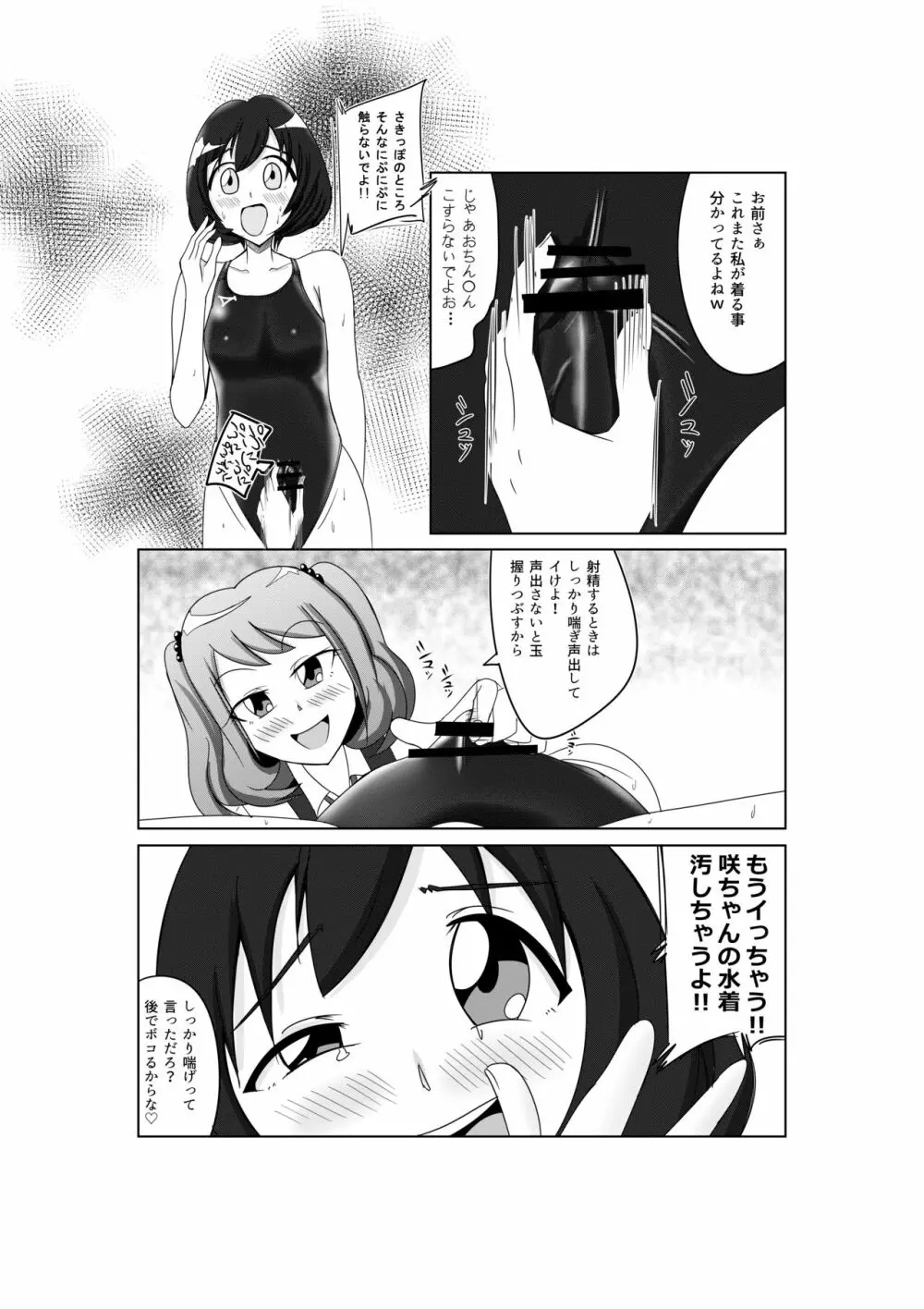 S女M男の競泳水着パコックス Page.6