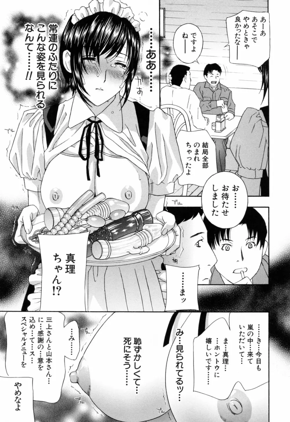 あえぐ！濡れる！ Page.75