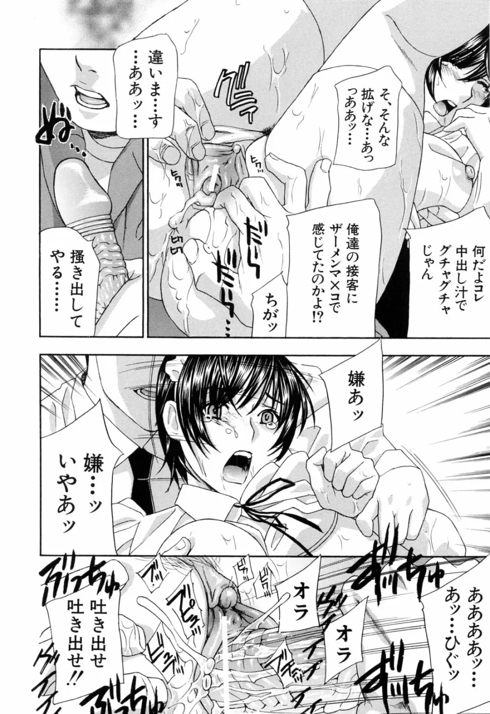 あえぐ！濡れる！ Page.80