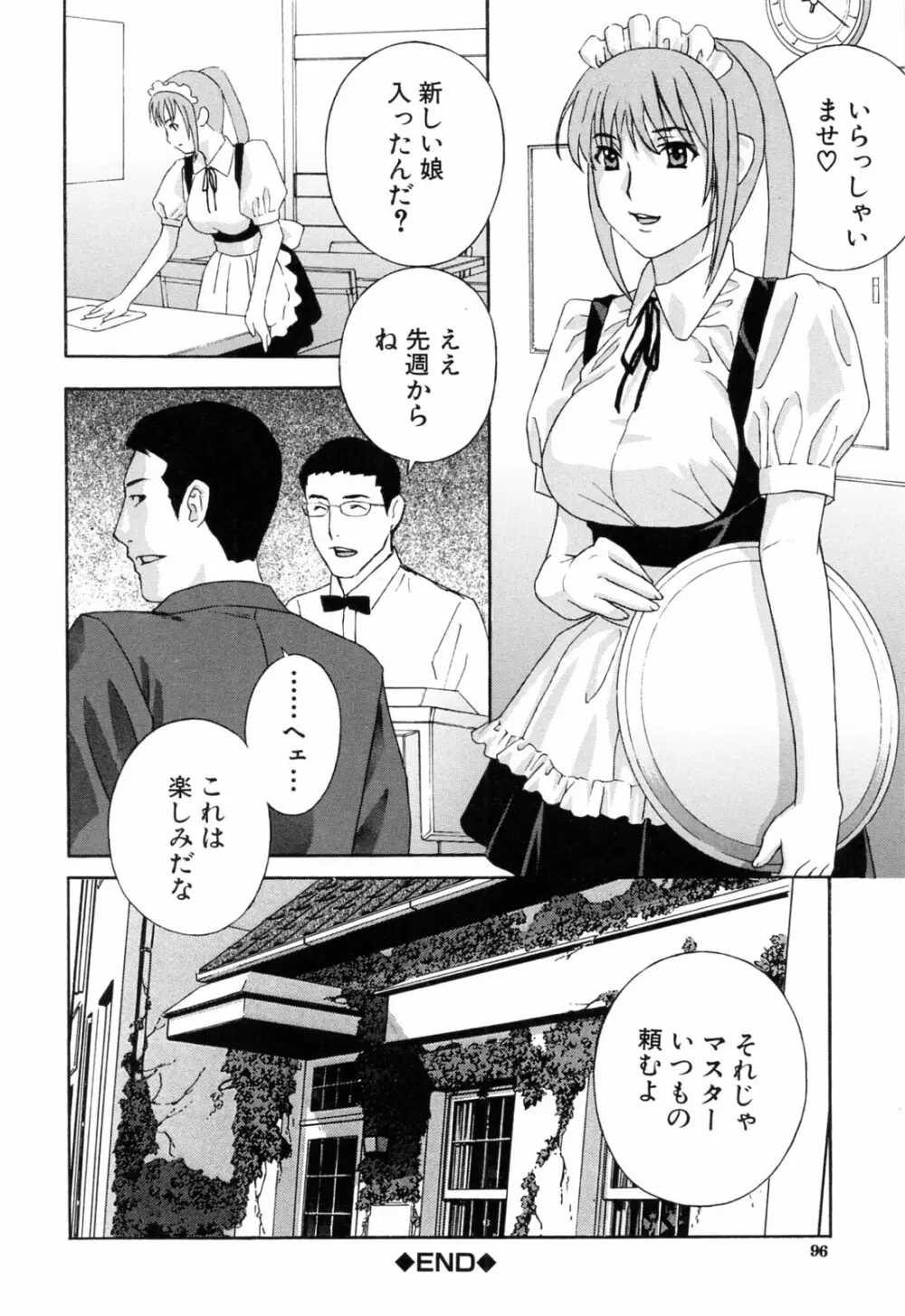 あえぐ！濡れる！ Page.96