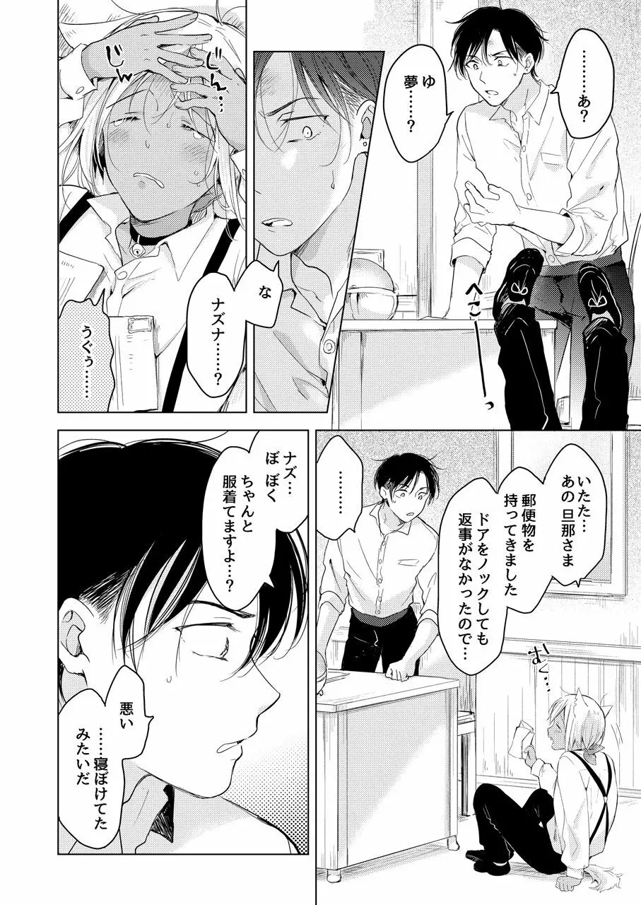 【再録集】たぶんきっと、明日のナズナは Page.100