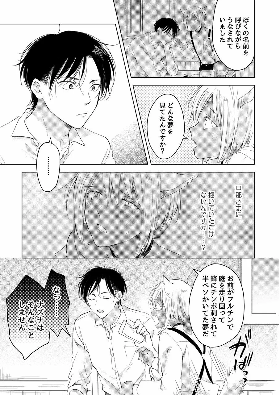 【再録集】たぶんきっと、明日のナズナは Page.101