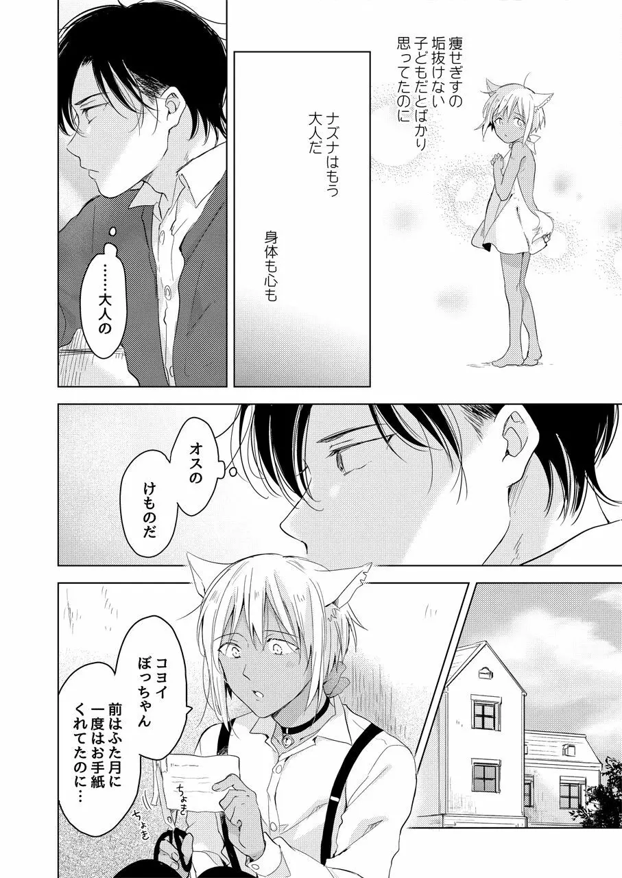 【再録集】たぶんきっと、明日のナズナは Page.104