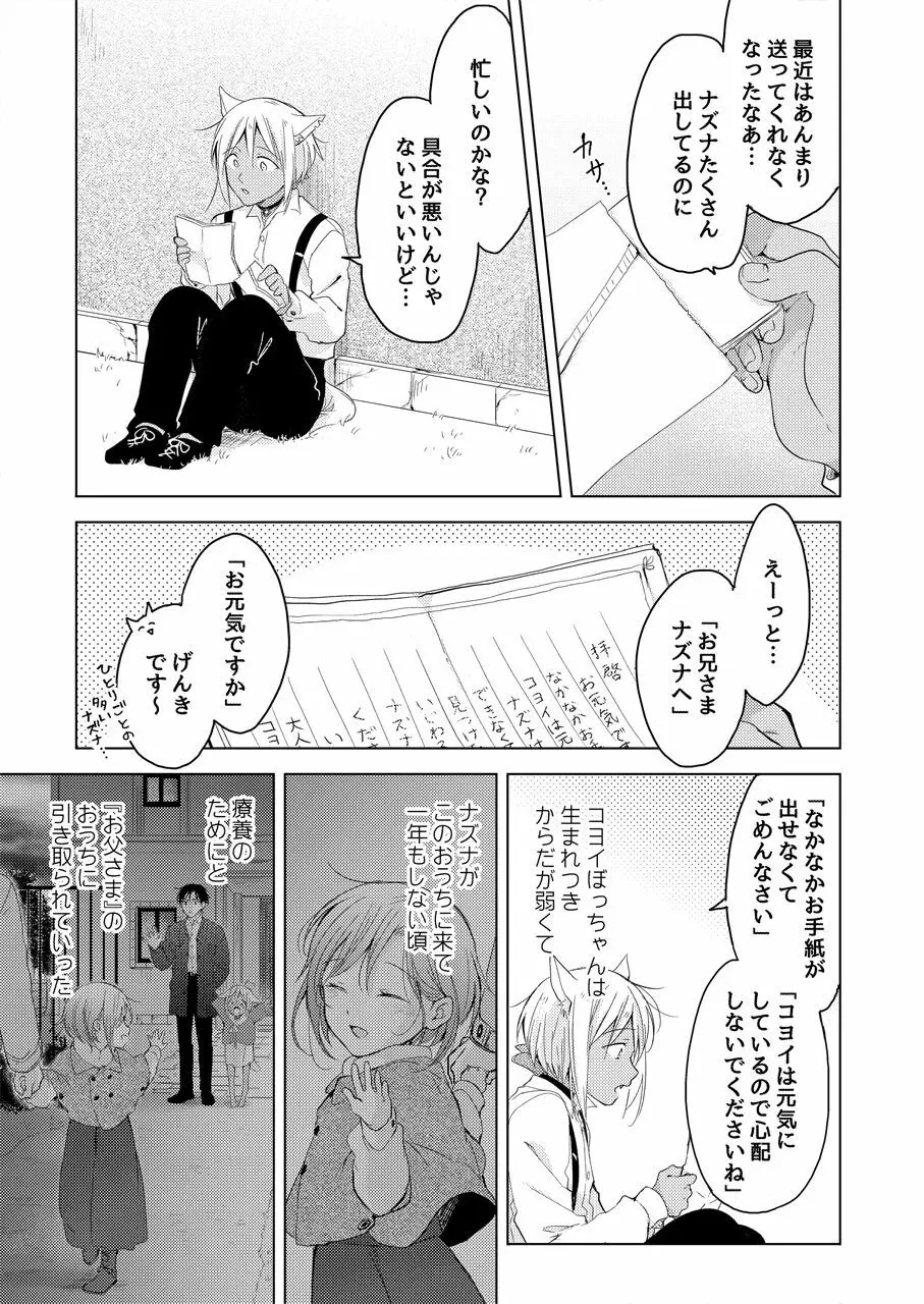 【再録集】たぶんきっと、明日のナズナは Page.105