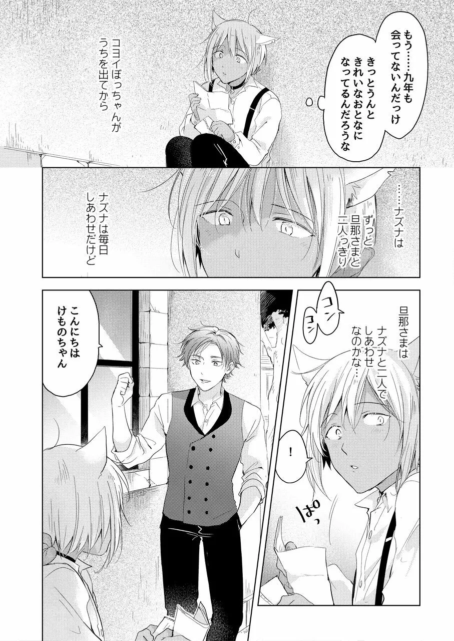 【再録集】たぶんきっと、明日のナズナは Page.106