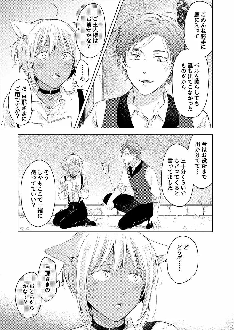 【再録集】たぶんきっと、明日のナズナは Page.107