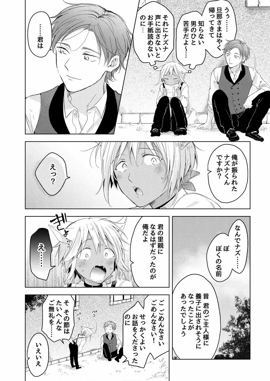 【再録集】たぶんきっと、明日のナズナは Page.108