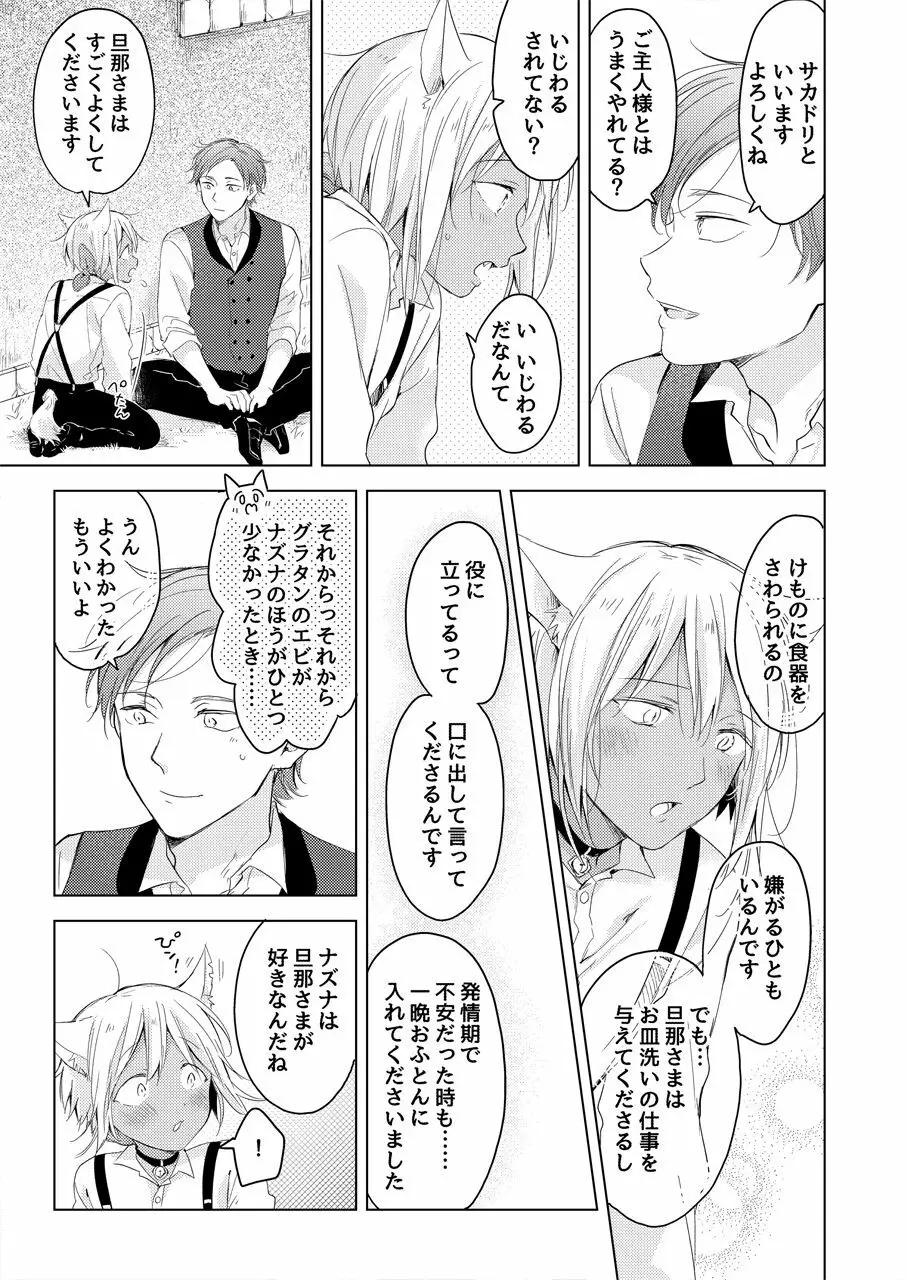 【再録集】たぶんきっと、明日のナズナは Page.109