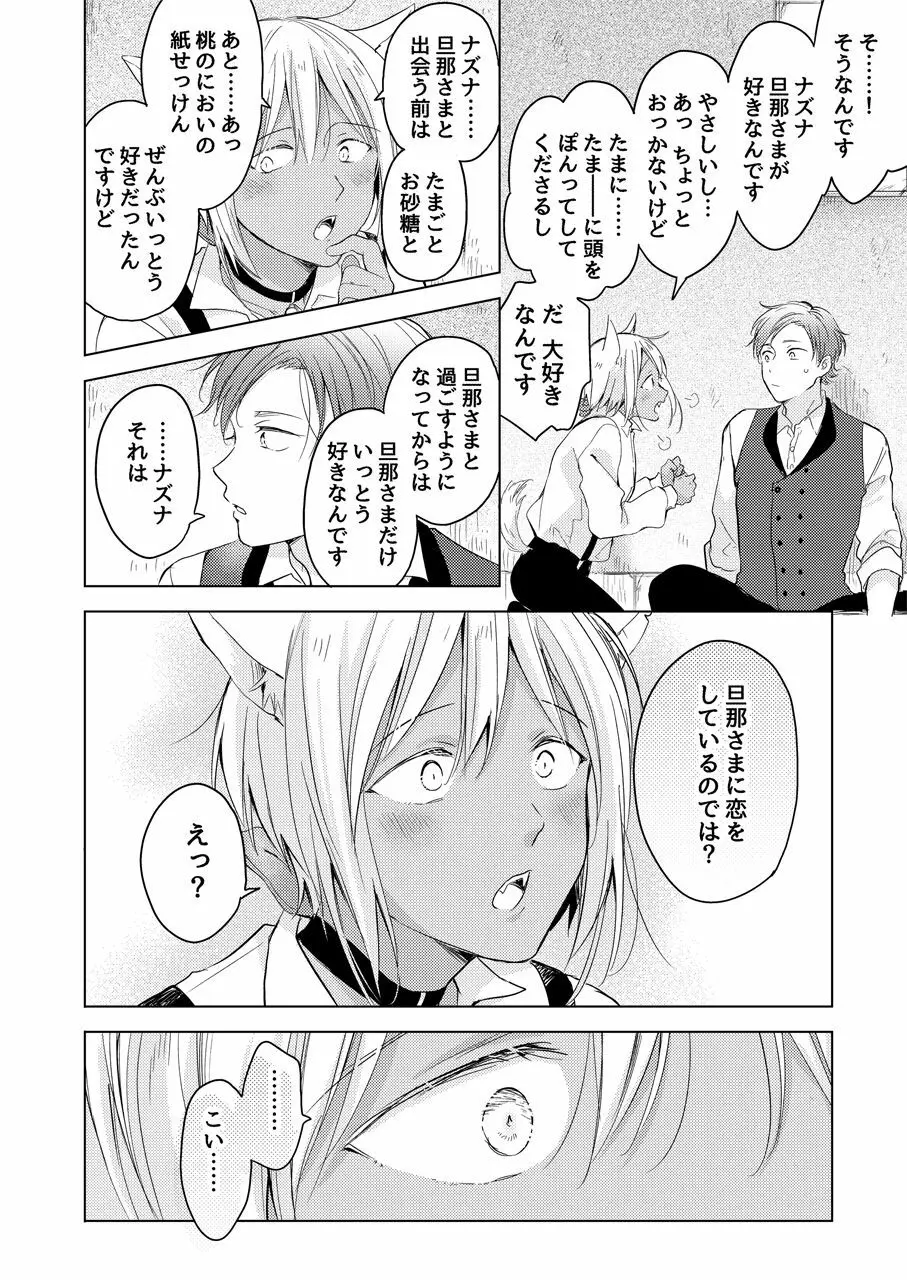 【再録集】たぶんきっと、明日のナズナは Page.110