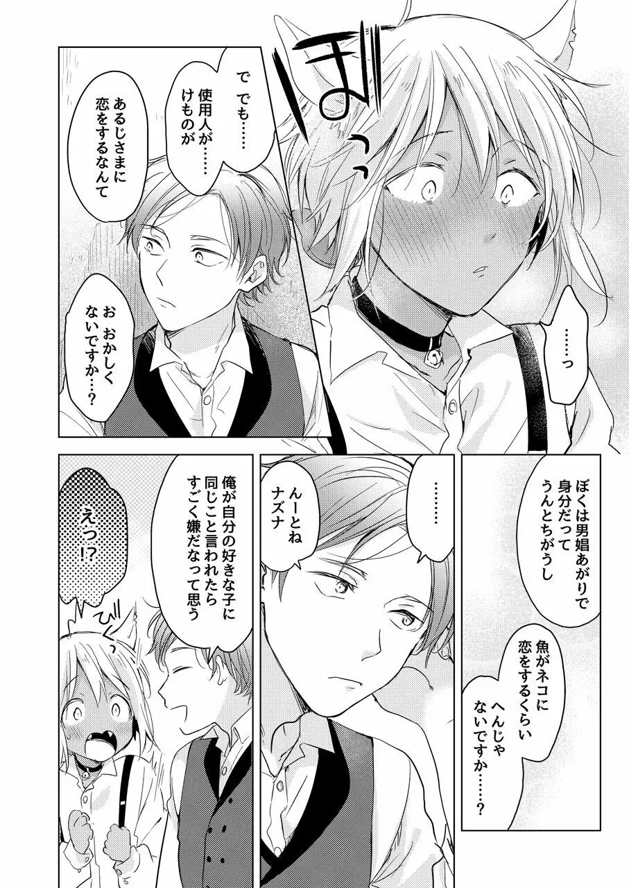 【再録集】たぶんきっと、明日のナズナは Page.112