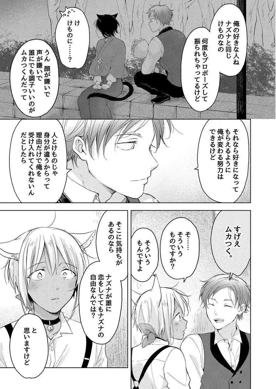 【再録集】たぶんきっと、明日のナズナは Page.113