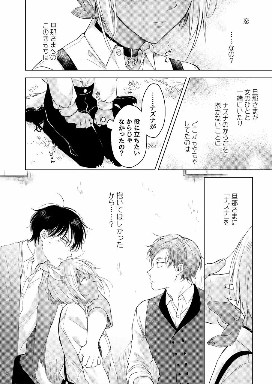 【再録集】たぶんきっと、明日のナズナは Page.114