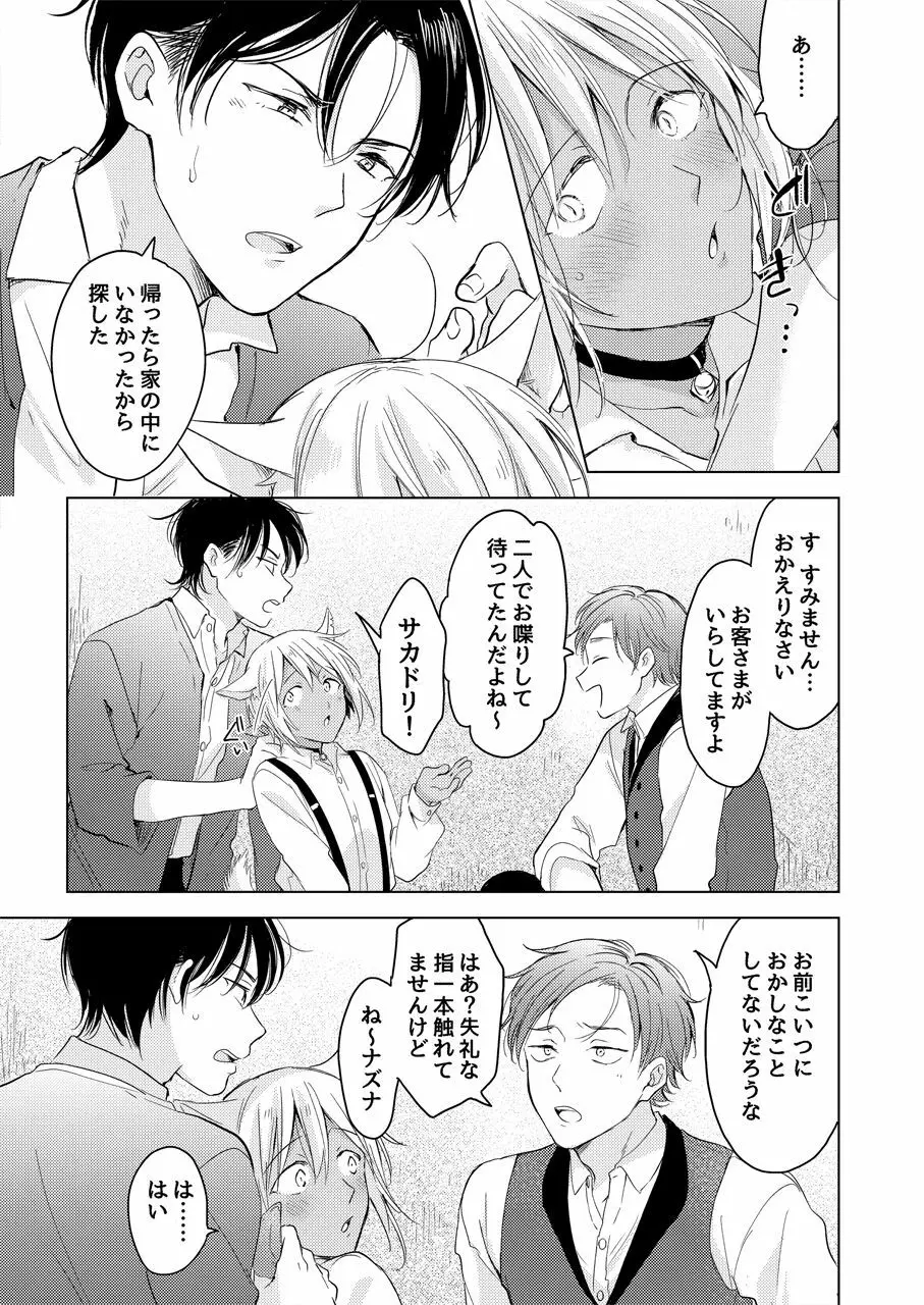 【再録集】たぶんきっと、明日のナズナは Page.115