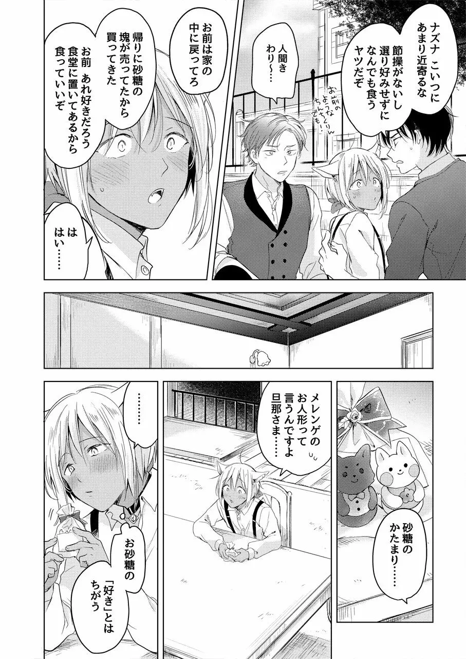 【再録集】たぶんきっと、明日のナズナは Page.116