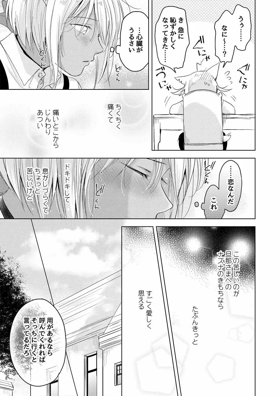 【再録集】たぶんきっと、明日のナズナは Page.117