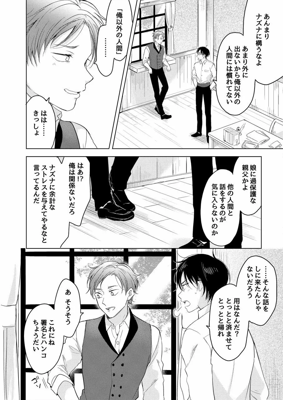 【再録集】たぶんきっと、明日のナズナは Page.118