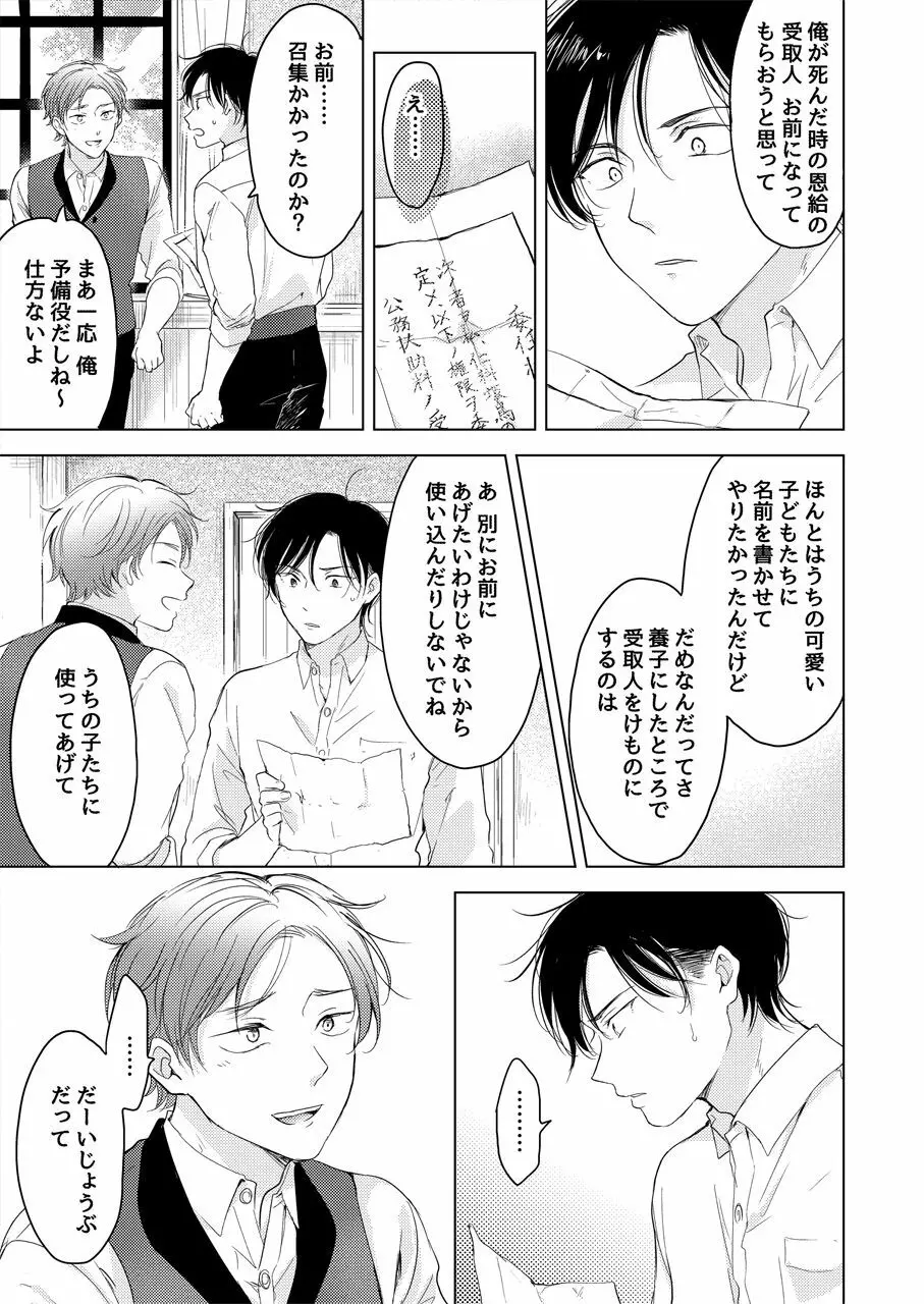 【再録集】たぶんきっと、明日のナズナは Page.119