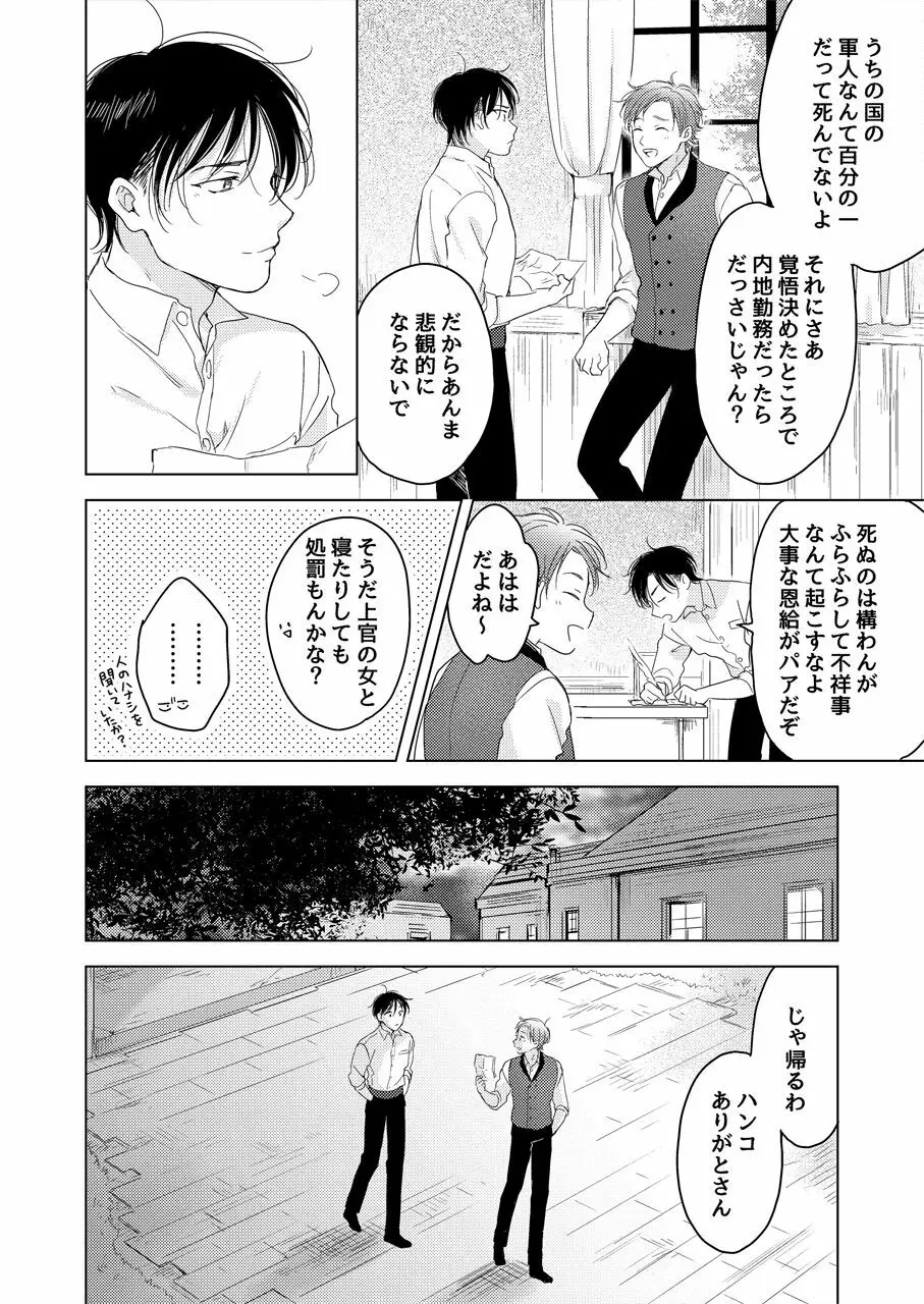 【再録集】たぶんきっと、明日のナズナは Page.120