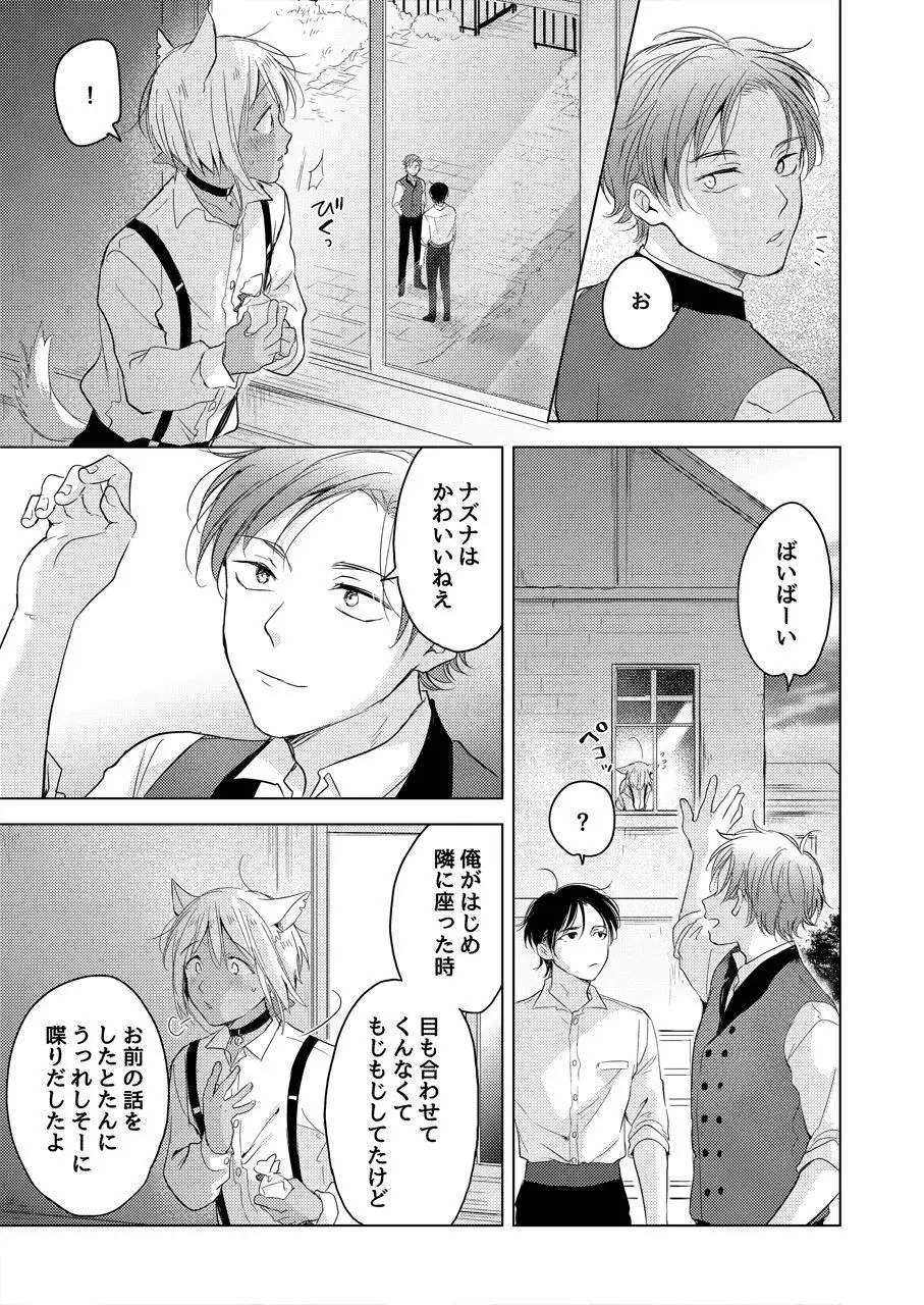 【再録集】たぶんきっと、明日のナズナは Page.121