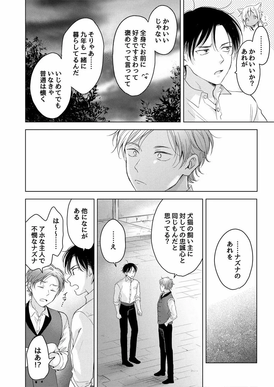 【再録集】たぶんきっと、明日のナズナは Page.122