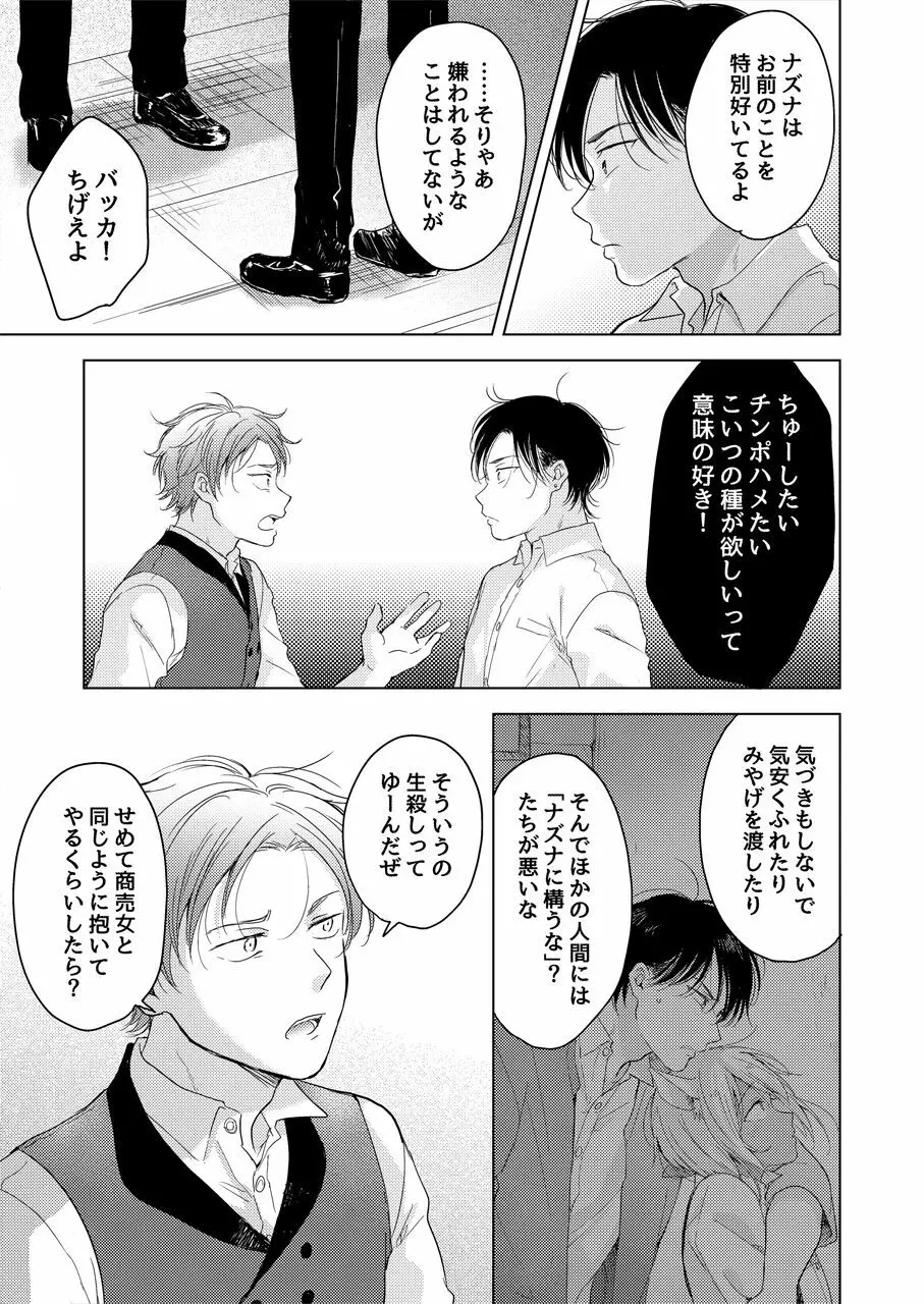 【再録集】たぶんきっと、明日のナズナは Page.123