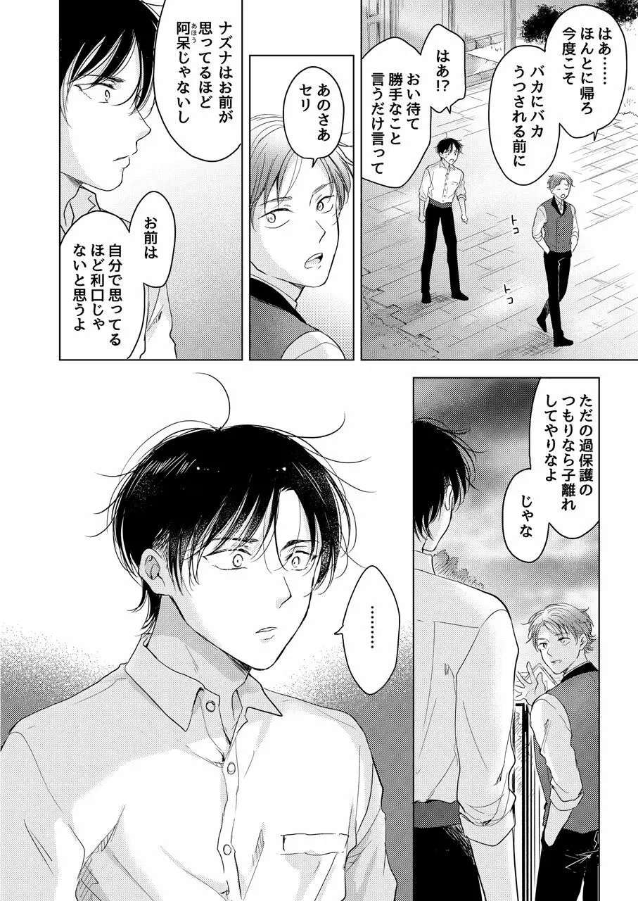 【再録集】たぶんきっと、明日のナズナは Page.124