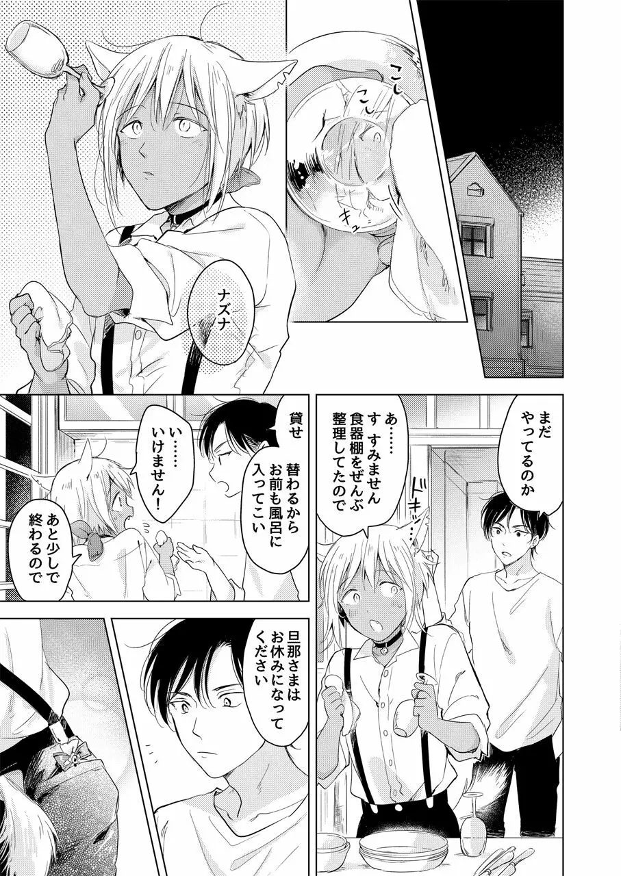 【再録集】たぶんきっと、明日のナズナは Page.125